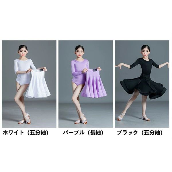 ラ ラテンダンスウェア ダンス服 子供ダンス 子供用 ダンスウェア 上下ゼット 無地...