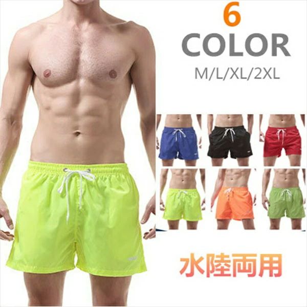 サーフパンツ 大きいサイズ スイムウェア 全6色 ハーフパンツ 水陸両用 ショートパンツ 速乾 無地 海パン メンズ サーフパンツ