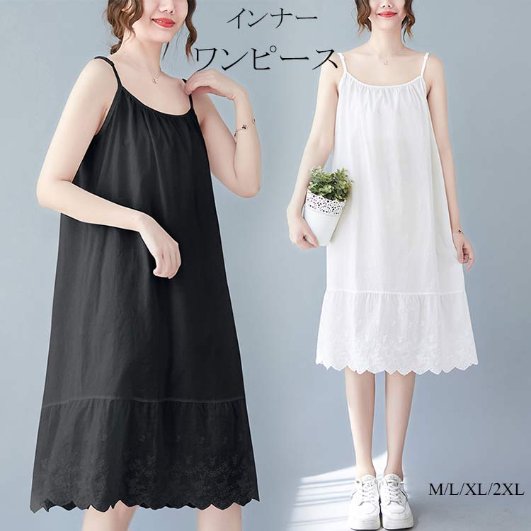 コッ ウェーブ 切り替え インナーワンピース ギャザー 透けない ペチコート 刺繍 調節可能 肩紐付き レディース インナー ロング