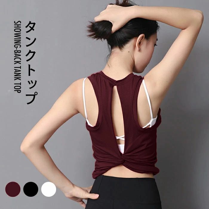 レディース スポーツウェア ヨガウェア タンクトップ 背中見せトップス キャミソール ノースリーブ 吸..