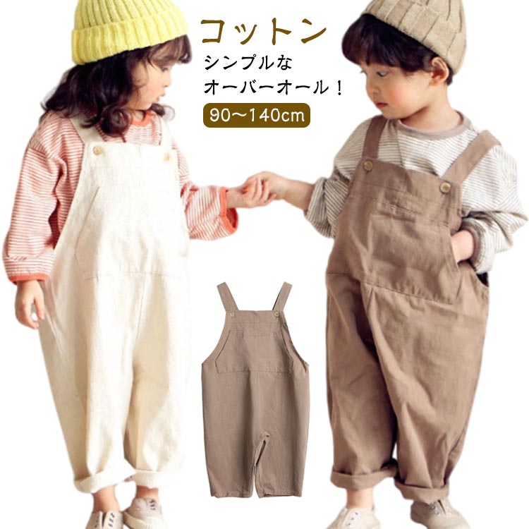 シンプル 春 キッズ カジュアル 女の子 男の子 子供服 オーバーオール 夏 バギーパンツ ジュニア イージーパンツ 120 サロペット