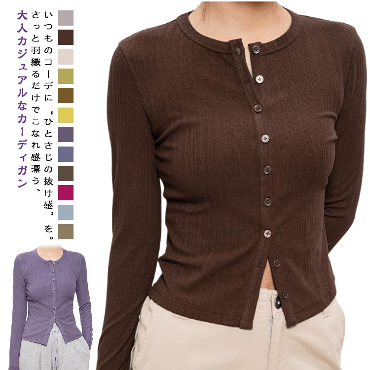 カ ニットカーディガン 長袖トップス 長袖Tシャツ リブトップス トップス カーディガン リブ レディー..