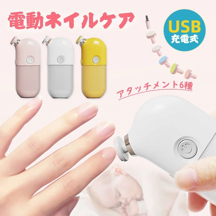 爪切 高齢者 電動爪切り 爪ケア 爪磨き 電動爪やすり 爪ヤスリ USB充電式 電動ネイルケア 電動爪削り器 自動爪切り 電動爪切り機