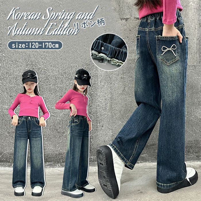 春物 ロングパンツ ボトムス スリム 可愛い 女児 パンツ 子供服 ズボン キッズ デニムパンツ ストレートパンツ 女の子 ジーパン