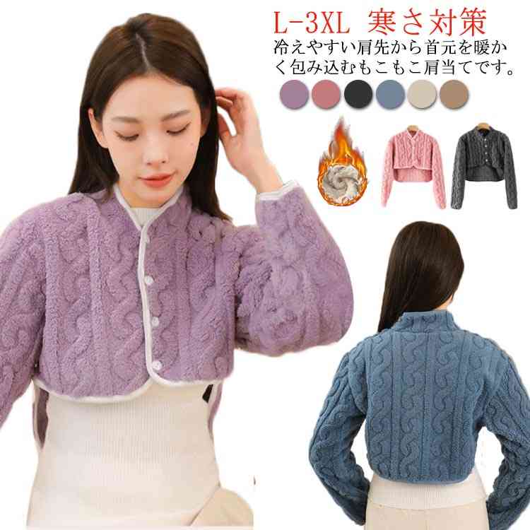 ウォーマ 肩用 長袖 授乳ケープ 寒さ対策 防寒着 肩サポーター 肩当て パジャマ フリース 部屋着 ルー..