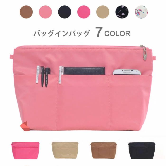 バッグインバッグ インナーバッグ 化粧ポーチ 軽量 サイズ選べる 3サイズ 小物収納 中身 シンプル お洒..