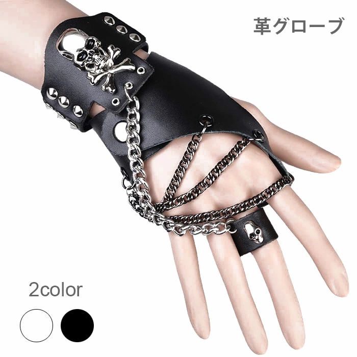 革グローブ 髑髏 リベット付き パンク ブレスレット 男女兼用 チェーン付き ヒップホップ スタッズ付グローブ ダンス 小物