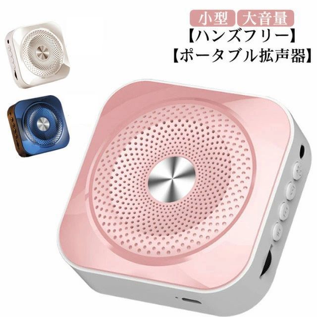 セミナ 保育園 充電式 メガホン スピーカー アウトドア 集会 イベント 小型 マイク付き 拡声器 ポータブル ハンズフリー 拡声器