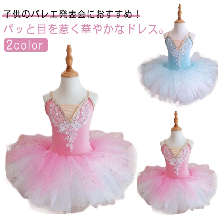 チュチュ ふんわり 袖なし 発表会ドレス 子どもドレス 子供ドレス ワンピース 女の子 子どもドレス キッズ 子供 発表会 バレエ