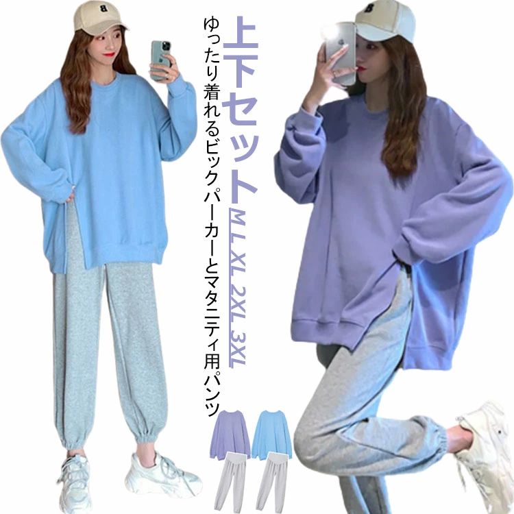 マタニティ スポーティー 冬 長ズボン セットアップ トレーナ 50代 ジョガーパンツ パンツ ルームウェア パーカー 大きいサイズ