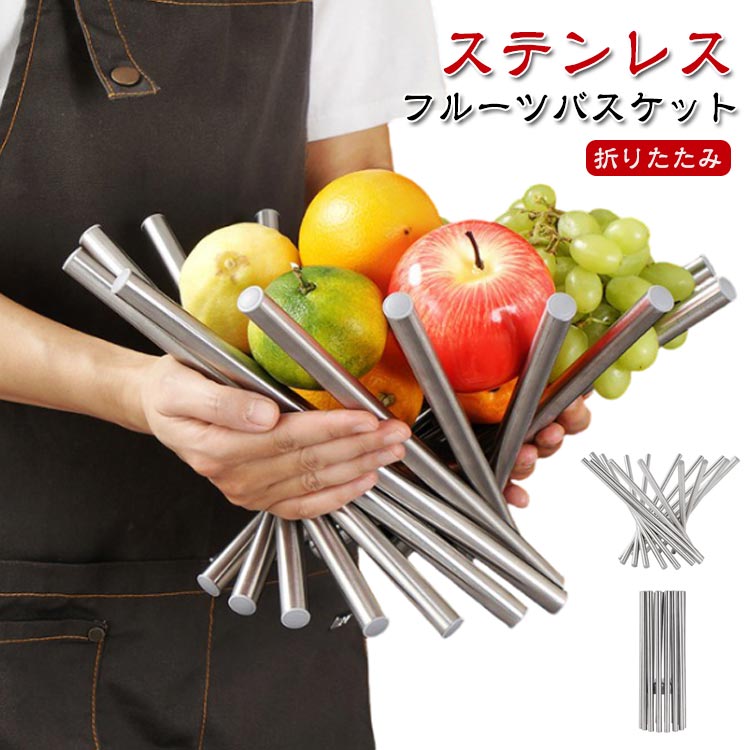 ステンレスバスケ フルーツ皿 おしゃれ 北欧 フルーツボール カゴ フルーツボウル 果物かご お菓子入れ..