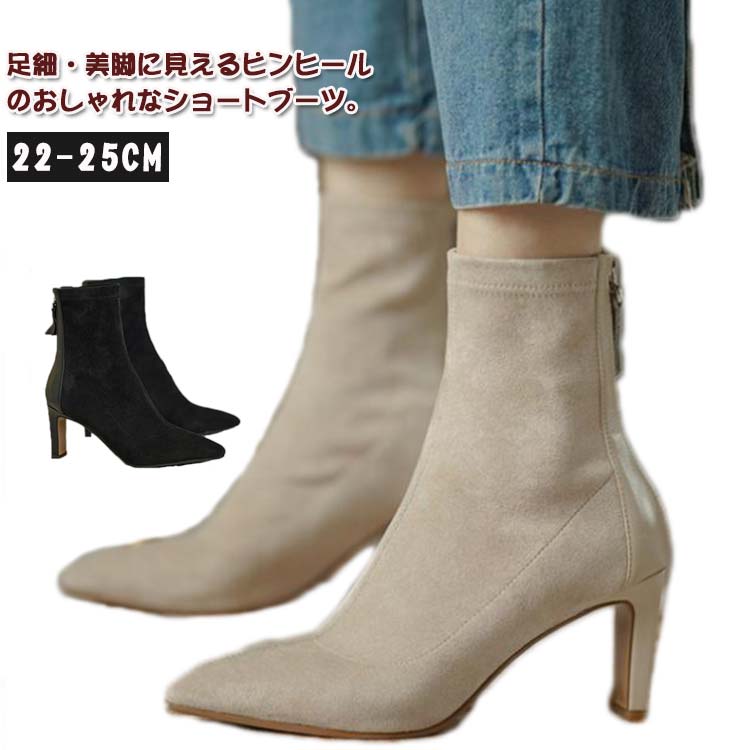 パンプ 6.5cmヒール ピンヒール ポインテッドトゥ 2タイプ 裏起毛あり ショート丈 ブーツ シューズ ハ..