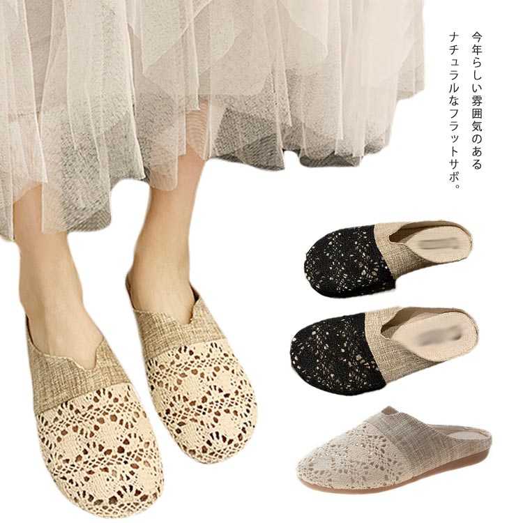 ミュール 秋 夏 春 メッシュ編み レース レディース スリッパ フラットサンダル ペタンコサンダル サボ サンダル サボサンダル