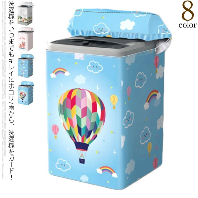 ウ 柄 ファスナー付き 汚れ防止 オックスフォード 厚手 紫外線 防水 屋外 全自動洗濯機のカバー 洗濯機すっぽりカバー