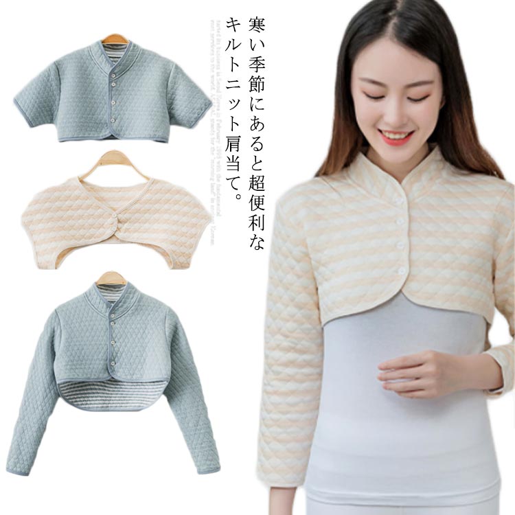 睡眠時 メンズ レディース 防寒グッズ ノースリーブ 半袖 肩当て 長袖 厚手 綿 キルトニット ウォーマ..