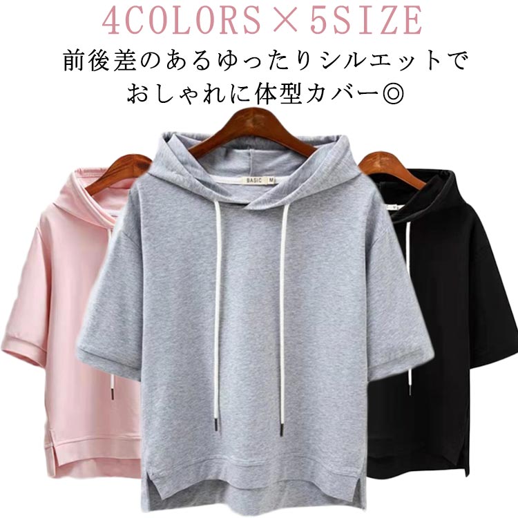 Rakuten - 無地 トップス 夏 シンプル パーカー パーカー レディース Tシャツ フード付きtシャツ 春夏 パーカー カットソー プルオーバー