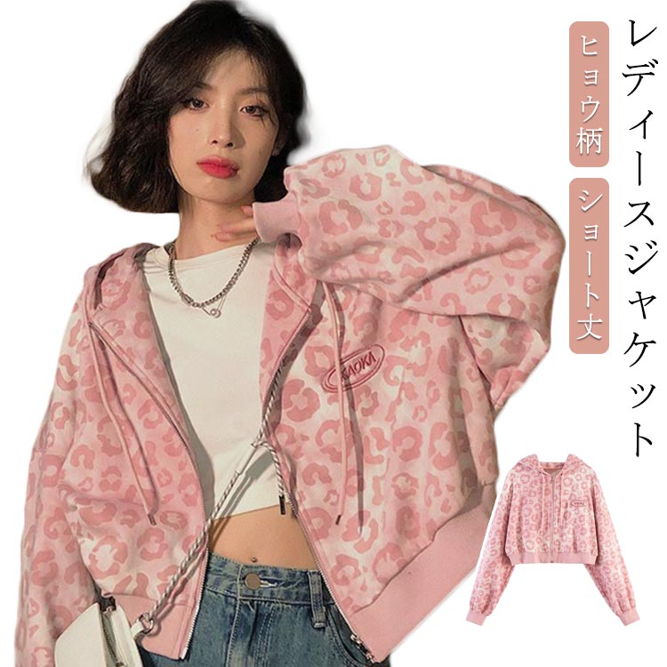 樂天商城 - ピンク 秋 レディース ジャケット パーカー ショート丈 レディース フード付き ジップアップ 長袖 アウター カジュアル 春秋 着