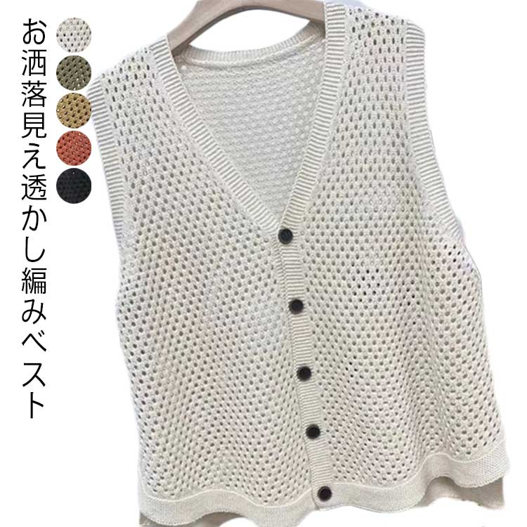 Rakuten - カーディガン レディース 春夏用 前開きベスト ショート丈 透かし編み ニット 羽織 体型カバー シンプル 無地 長袖 大きいサイズ