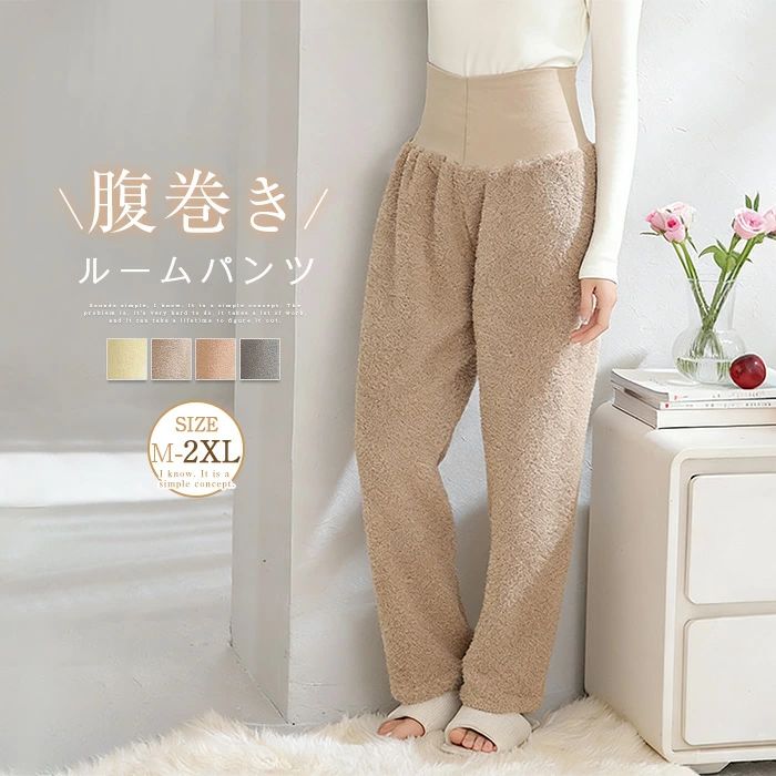 ルームパンツ 腹巻き付き もこもこ ナイトウェア 腹部の温和 レディース ハイウエスト 秋冬 厚手 パジャマ 暖かい 部屋着 ロング