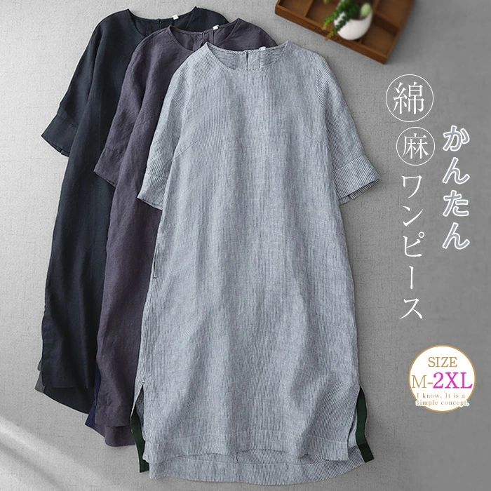 乐天商城 - ワンピース 綿麻風 ストライプ柄 レディース ロングワンピース ワンピ 五分袖 無地 ロング丈 ロングワンピ スリット クルーネッ