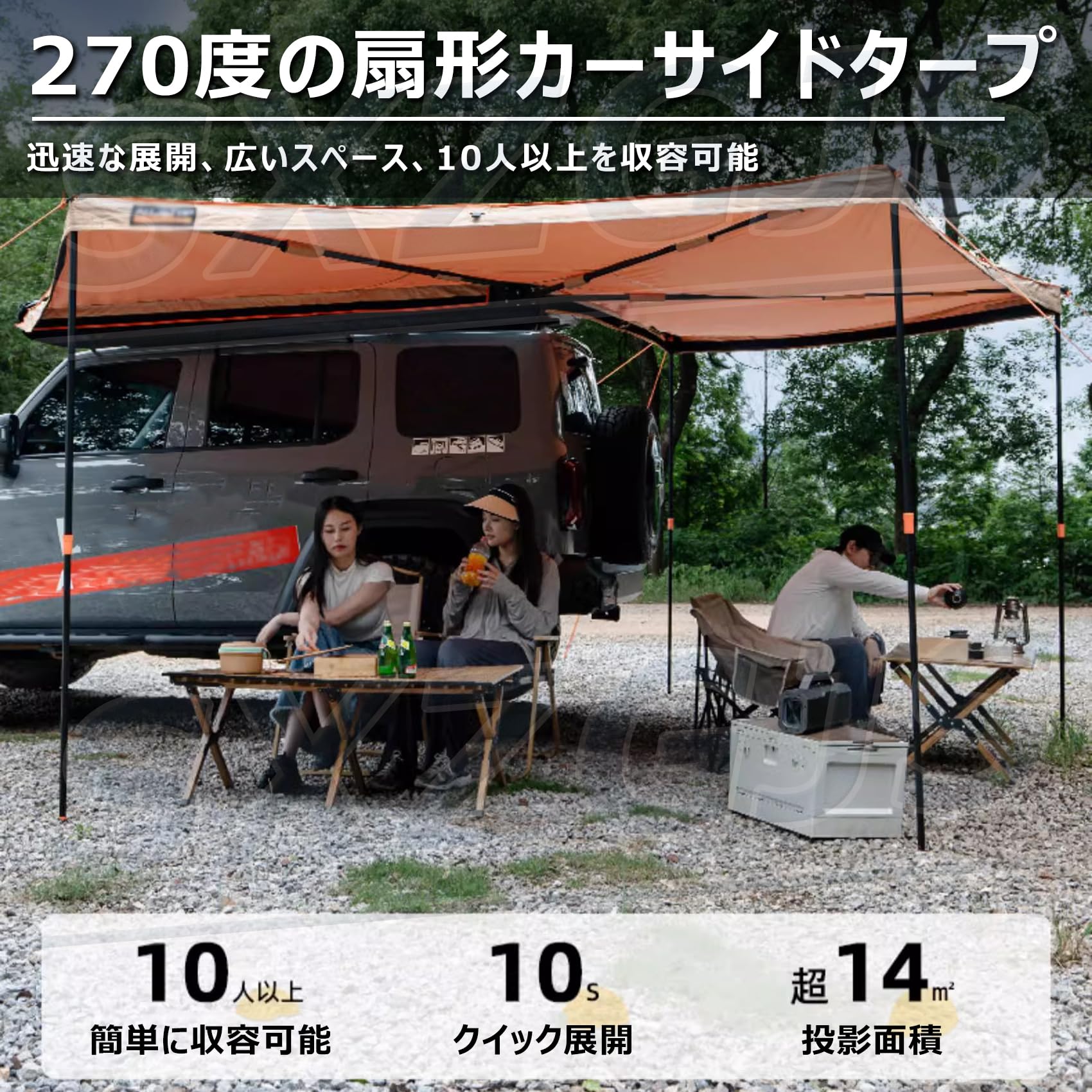 カーサイドオーニング カーサイドタープ 270°扇形展開 10人用 大型サイドオーニン...
