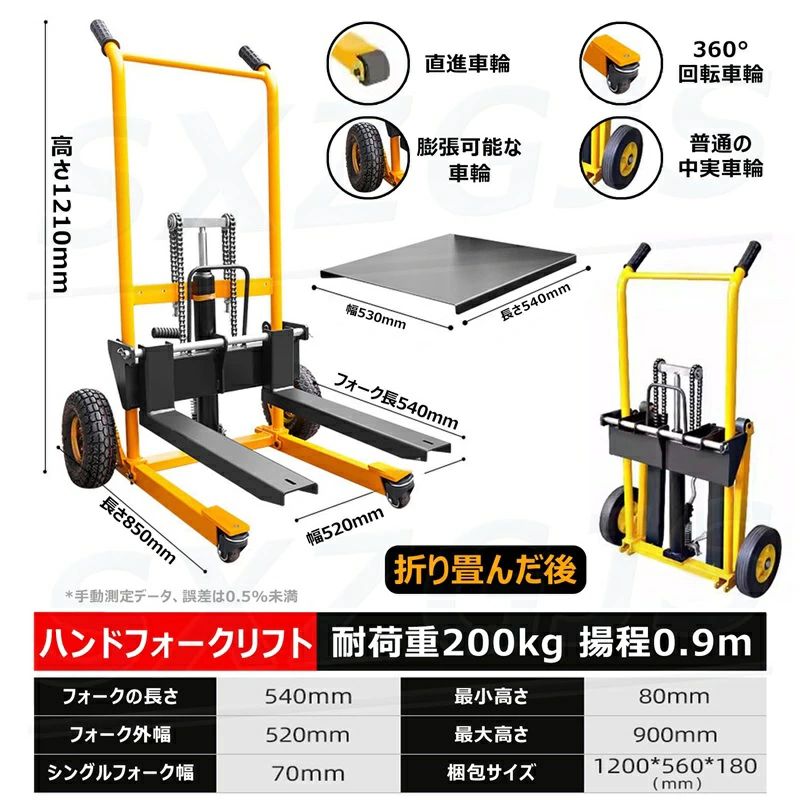 ハンドフォークリフト ハンドリフト 折りたたみ式 積載200kg 昇降80mm-920mm 脱着...