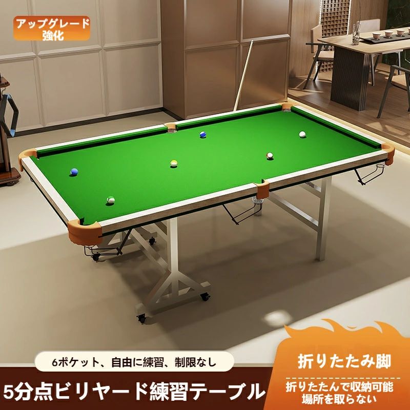 家庭用ビリヤード練習テーブル、スタンド式折りたたみタイプ、大人向けブラックエイトボール、5分点練習、クリアリングの戦略、