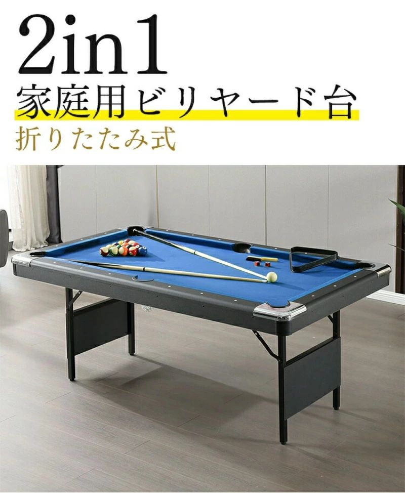 2in1マルチテーブル ビリヤード 家庭用 室内 折りたたみ式 6フィート 卓球 付属品 組立不要 家庭用練習 子供 クラブ マルチゲー