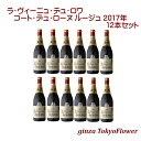 ラ ヴィーニュ デュ ロワ コート デュ ローヌ ルージュ トリプル金賞 赤フルボディ 750ml ×12本 セット 送料無料 1416円/本 送料込 酒 宅飲み ステイホーム お祝い 記念日 ギフト プレゼント