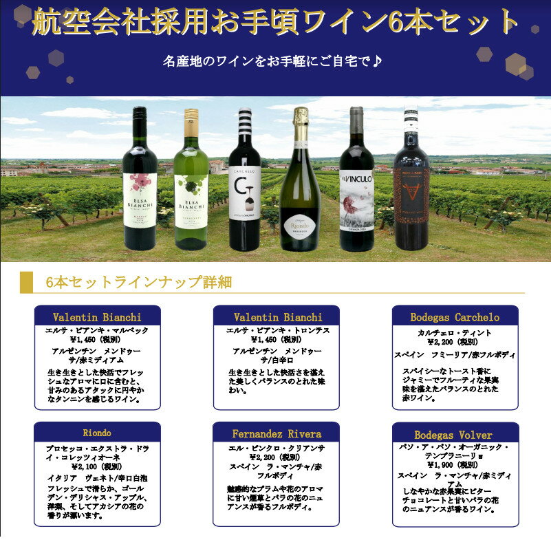 全日本送料無料 送料無料 航空会社採用お手頃ワイン6本セツト ワイン 酒 白 赤 スパークリング 贈答 宅飲み お祝い 記念日 ステイホーム 海外最新 Www Blokeliucentras Lt 全日本送料無料 送料無料 航空会社採用お手頃ワイン6本セツト ワイン 酒 白 赤 スパークリング 贈答 宅飲み お祝い 記念日 ステイホーム 海外最新 Www Blokeliucentras Lt