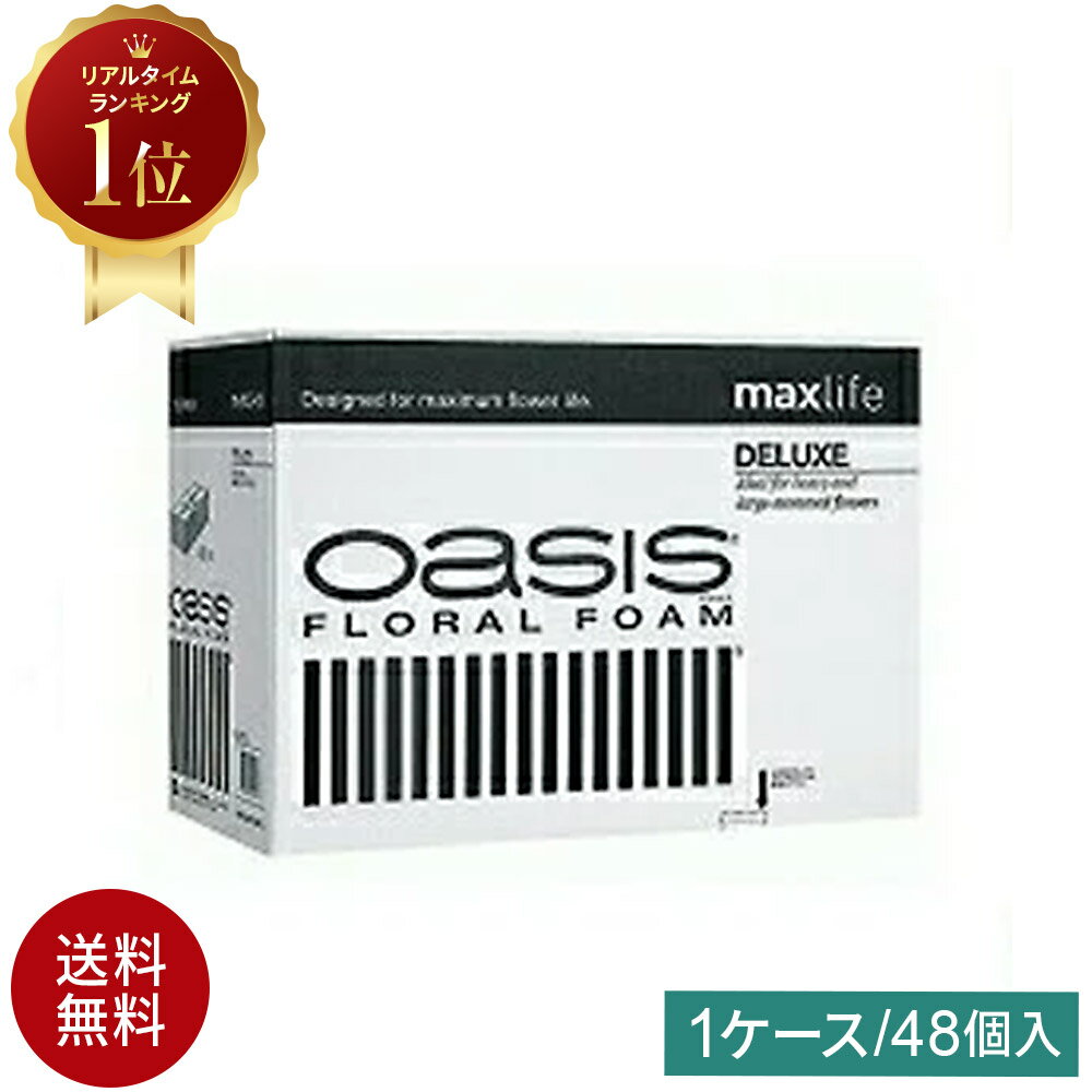 【代引不可】 オアシス デラックス フローラルフォーム OASIS 硬め W23xD11xH8cm 1ケース 48個入 黒箱 送料無料 送料込み 沖縄不可 フラワーアレンジ フラワーアレンジメント 花資材 華道 【東京堂】