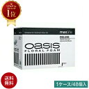 【代引不可】 オアシス デラックス フローラルフォーム OASIS 硬め W23xD11xH8cm 1ケース 48個入 黒箱 送料無料 送料込み 母の日 父の日...
