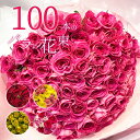 バラ 花束 100本 色が選べる 赤い薔
