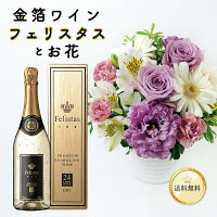 【幸福】を意味する金箔ワインとお花をセット 結婚式やパーテ...