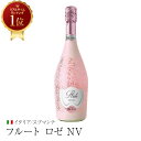 スパークリングワイン（予算3000円以内） フルート ロゼ NV スパークリングワイン 辛口 ロゼ 750ml 11% あす楽13時まで イタリア スプマンテ カンティーナ・リオンド 泡 スプマンテロゼ 酒 宅飲み お祝い 母の日 父の日 ギフト プレゼント 記念日