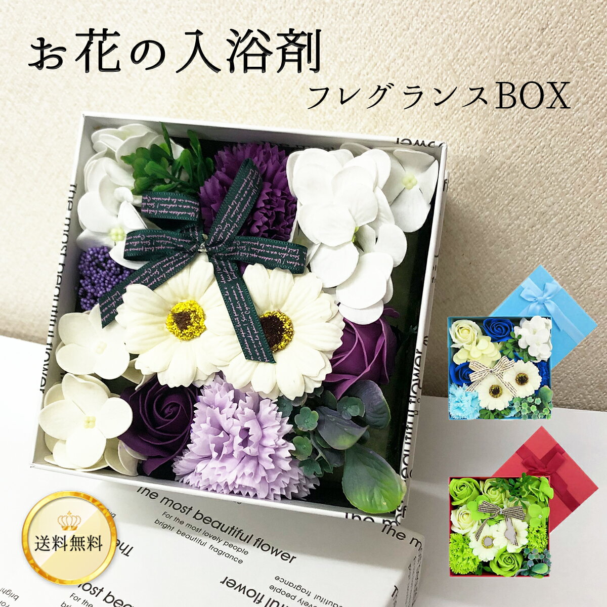 フラワーボックス（5000円程度） 花のカタチの入浴剤 【フレグランスボックス】 ソープフラワー バスフレグランス フラワーボックス シャボン サイズ 14.5 x 14.5 x 9.5cm あす楽13時まで 誕生日 記念日 プレゼント 母の日 父の日 ギフト