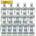 【16本セット】 ヘリオススピリッツ 66 1本 500ml アルコール 高濃度エタノール 消毒 除菌 ポイント2倍 お買い物マラソン 送料無料 送料込み 飲用...