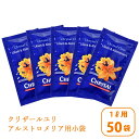 クリザール ユリ アルストロメリア用小袋 50袋 ご家庭向け フラワーフード 花持ち 保ち 水揚げを促進 栄養剤 活力剤 鮮度保持剤 切り花 花束 1リットル用...