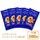 クリザール ユリ アルストロメリア用小袋 500袋 お買い物マラソン ポイント2倍 送料無料 ご家庭向け フラワーフード 花持ち 保ち 水揚げを促進 栄養剤 活...