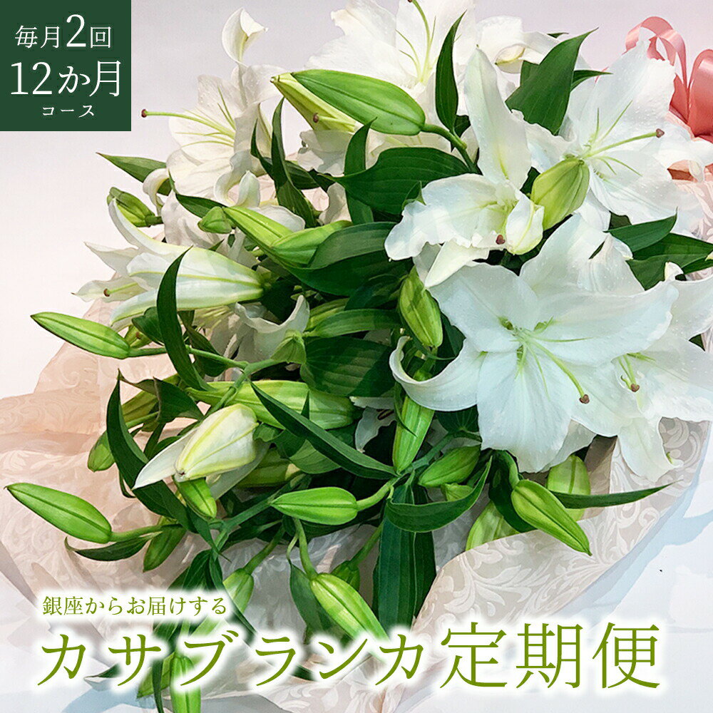 楽天市場】カサブランカ 花束 4本 16輪以上 あす楽13時まで 花