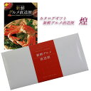 【ネコポス】 カタログギフト 新鮮グルメ直送便 煌 カタログ ギフト券 グルメ 景品 幹事 イベント 二次会 母の日 父の日 2025 ギフト プレゼント パー...