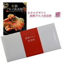 【ネコポス】 カタログギフト 新鮮グルメ直送便 雅 カタログ ギフト券 グルメ 景品 幹事 イベント 二次会 母の日 父の日 2025 ギフト プレゼント パー...
