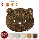 【ネコポス】 くますく クマスク 洗える おしゃれ かわいい 冬用 暖かい あったかい 秋色 防寒 小顔 楽天 5のつく日 送料別 お中元 2025 ギフト プレゼント