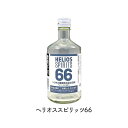 ヘリオススピリッツ 66 1本 500ml アルコール 高濃度エタノール 消毒 除菌 送料込 飲用不可 パストリーゼの代替