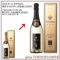 金箔スパークリングワインフェリスタス&ダイヤモンドレインボーセット送料別楽ギフ_包装楽ギフ_メッセ入力あす楽_土曜営業ワイン&フラワー配送宅配の銀座東京フラワー