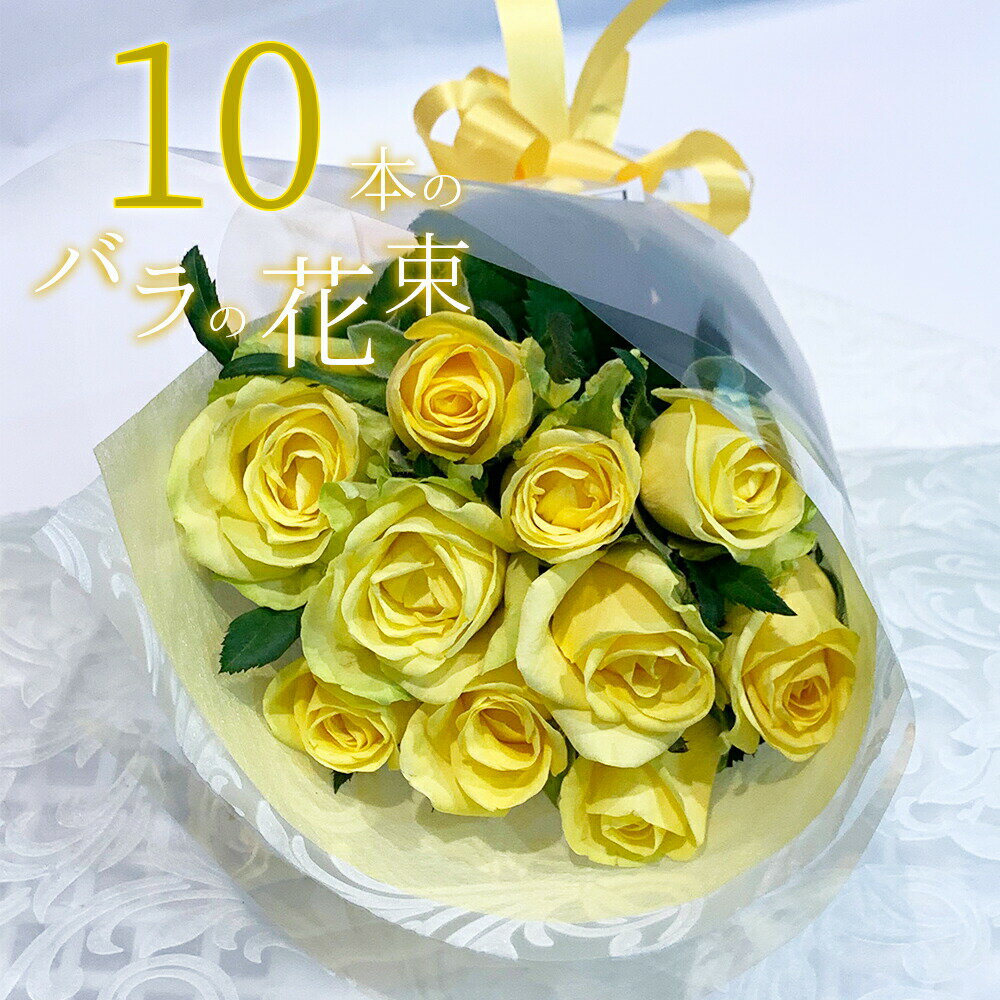 楽天市場】母の日 黄色いバラ 花束の通販 楽天市場】母の日 黄色いバラ 花束の通販