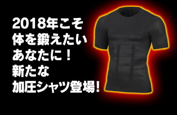 加圧シャツ コンプレッションウェア 加圧インナー 着圧 スポーツインナー 加圧Tシャツ ダイエット メンズ 半袖 男性用 肌着 吸汗速乾 姿勢矯正 猫背解消 防寒
