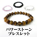 パワーストーンブレスレット 天然石 8mmミリ玉 タイガーアイ 水晶 ローズクオーツ ローズクォーツ オニキス パワーストーン ブレスレット メンズ レディース 開運ブレスレット