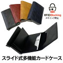 【カードケース】スリム スライド式 スキミング防止 磁気防止 メンズ レディース 薄型 小さい ビジネス カード入れ カードホルダー 名刺入れ 大容量 父の日