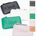 【ハッピープライス】クロエ CHLOE カードケース フラグメントケース CHLOE SENSE CHC23SP866I10 2023SS